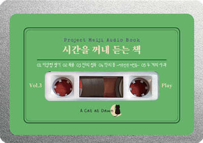 시간을 꺼내 듣는 책 vol.3 (오디오북)
