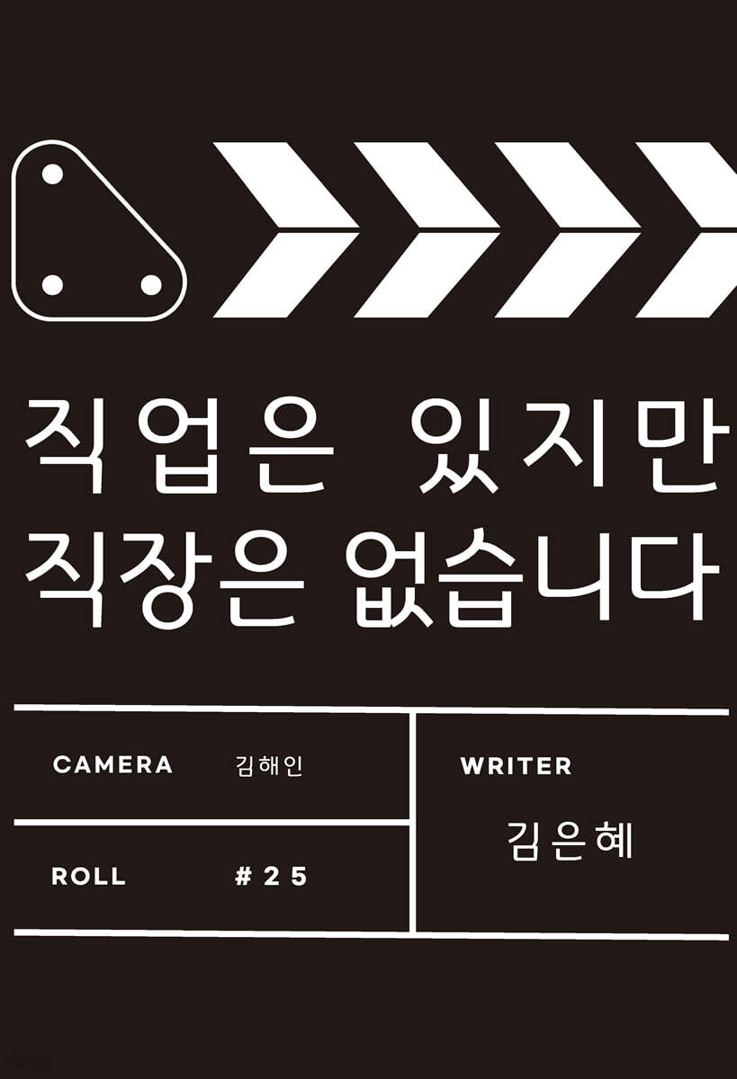 직업은 있지만 직장은 없습니다
