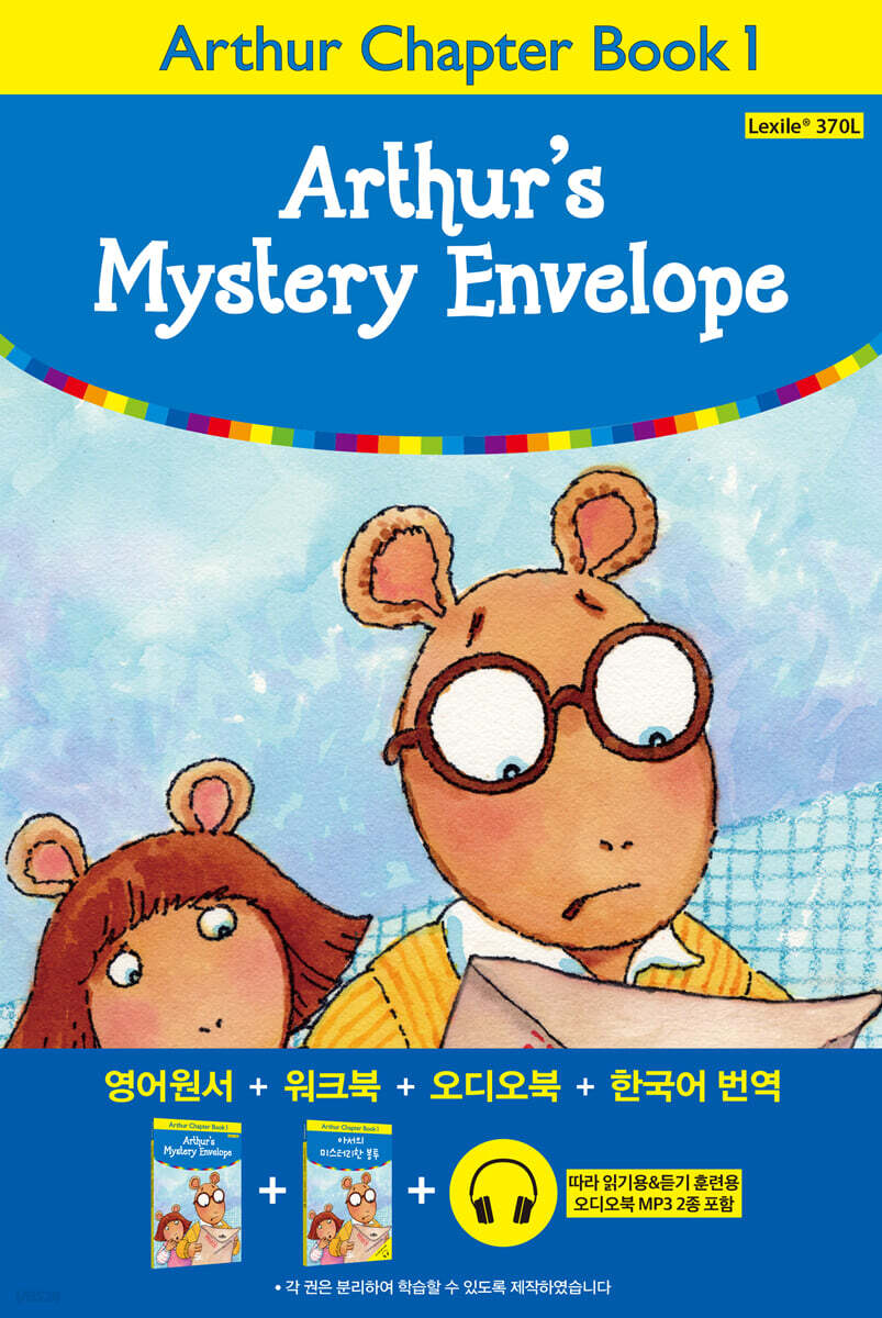 Arthur Chapter Book 1: Arthur’s Mystery Envelope 아서의 미스터리한 봉투