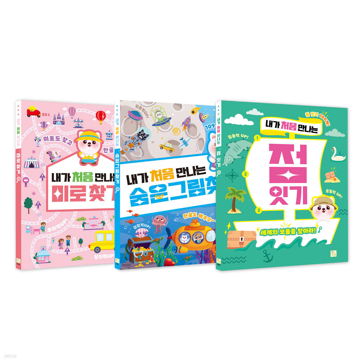 내가 처음 만나는 미로찾기+숨은그림찾기+점 잇기 세트