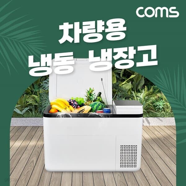 차량용 대용량 냉동, 냉장고 28L/자동차냉장고/휴대용냉장고/차박 캠핑용 낚시 레저 냉장고/냉장고