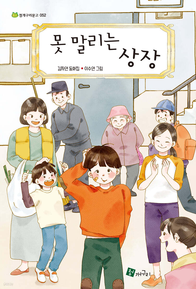 못 말리는 상장