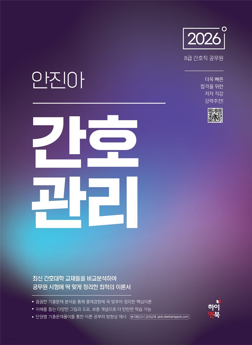 2026 안진아 간호관리