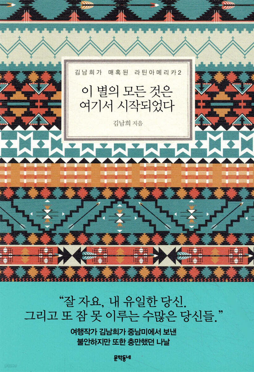 이 별의 모든 것은 여기서 시작되었다