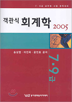 7.9급 공무원 객관식 회계학