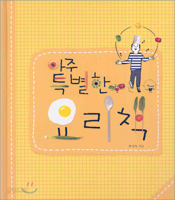 아주 특별한 요리책