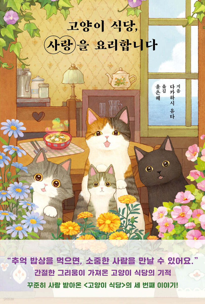 고양이 식당, 사랑을 요리합니다