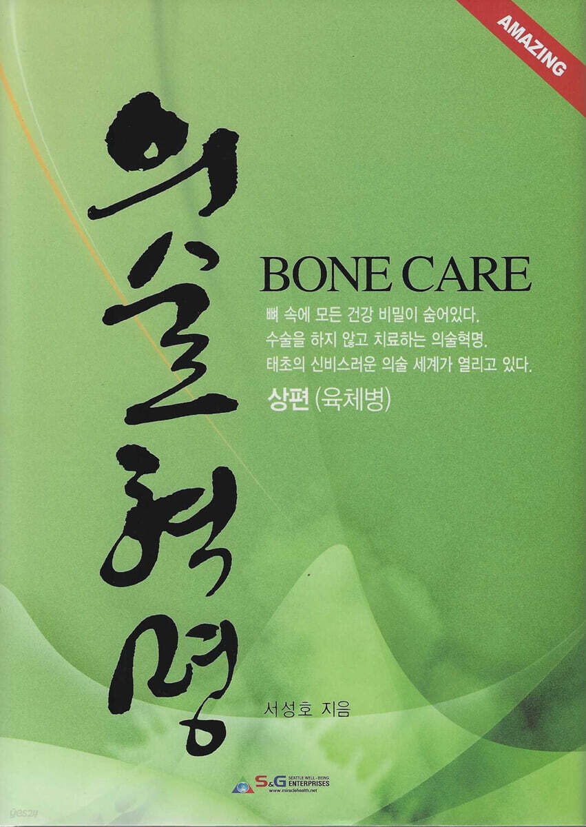 의술혁명 상편(육체병)