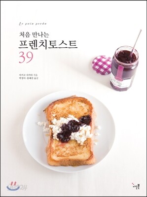 프렌치토스트 39