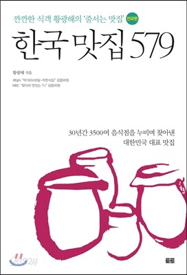 한국 맛집 579