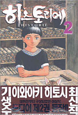 히스토리에 2