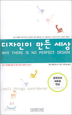디자인이 만든 세상