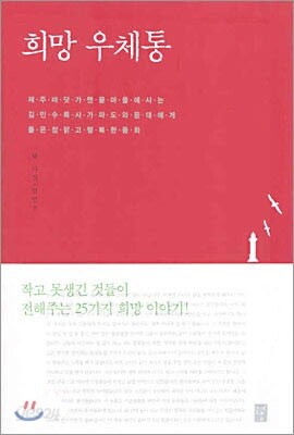 희망 우체통