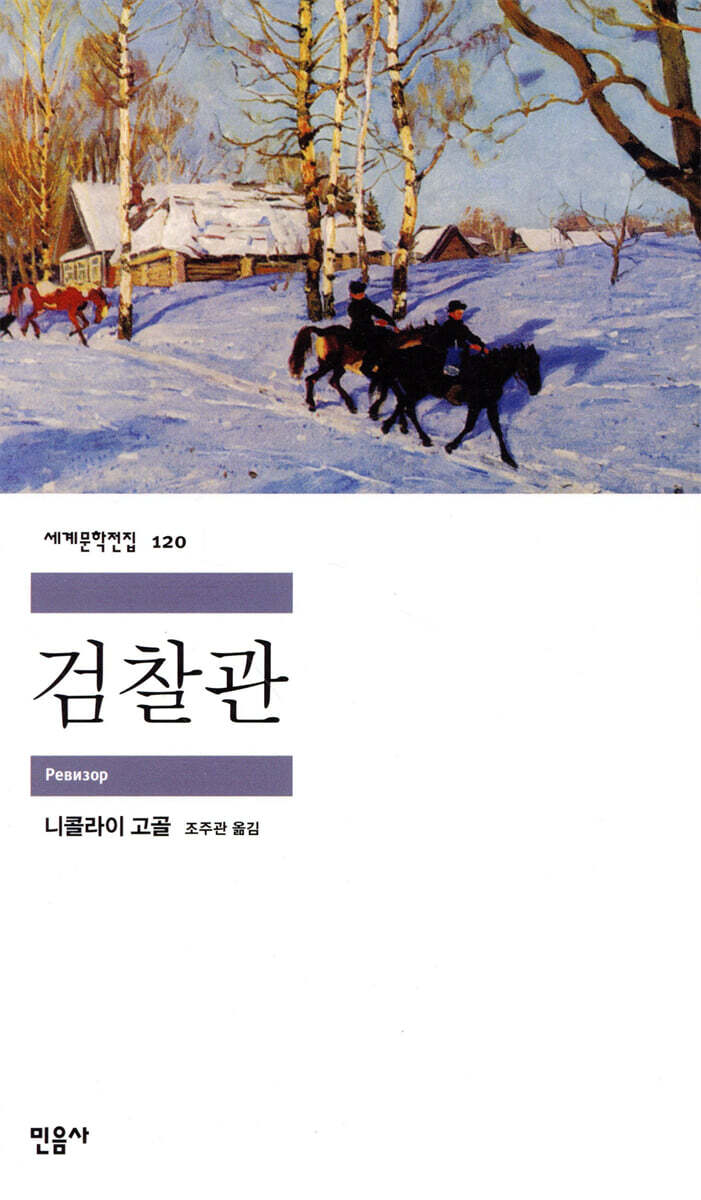 검찰관