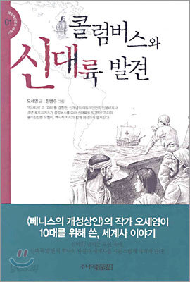 콜럼버스와 신대륙 발견