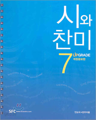 시와 찬미 7