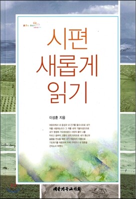 시편 새롭게 읽기