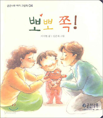 뽀뽀 쪽!