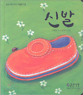 신발