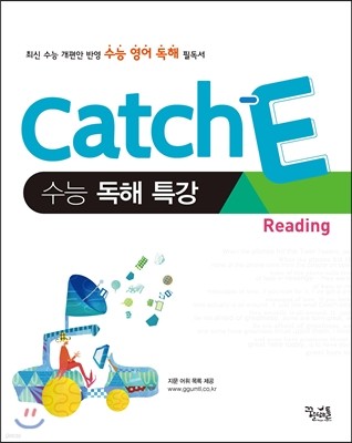 Catch-E 수능 독해 특강