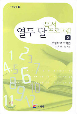 열두달 독서 프로그램 2