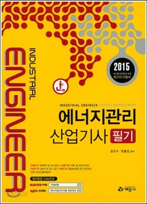 2015 에너지관리 산업기사  필기
