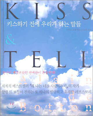 키스하기 전에 우리가 하는 말들