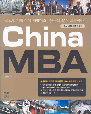 China MBA