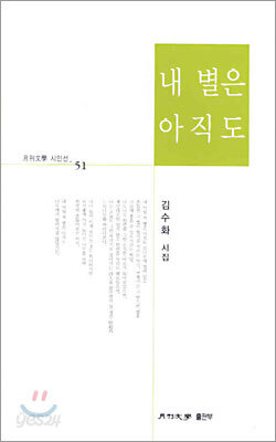 내 별은 아직도