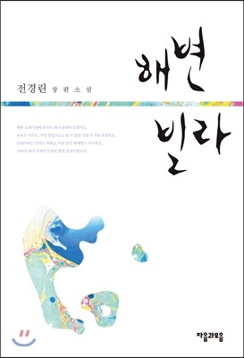 해변빌라