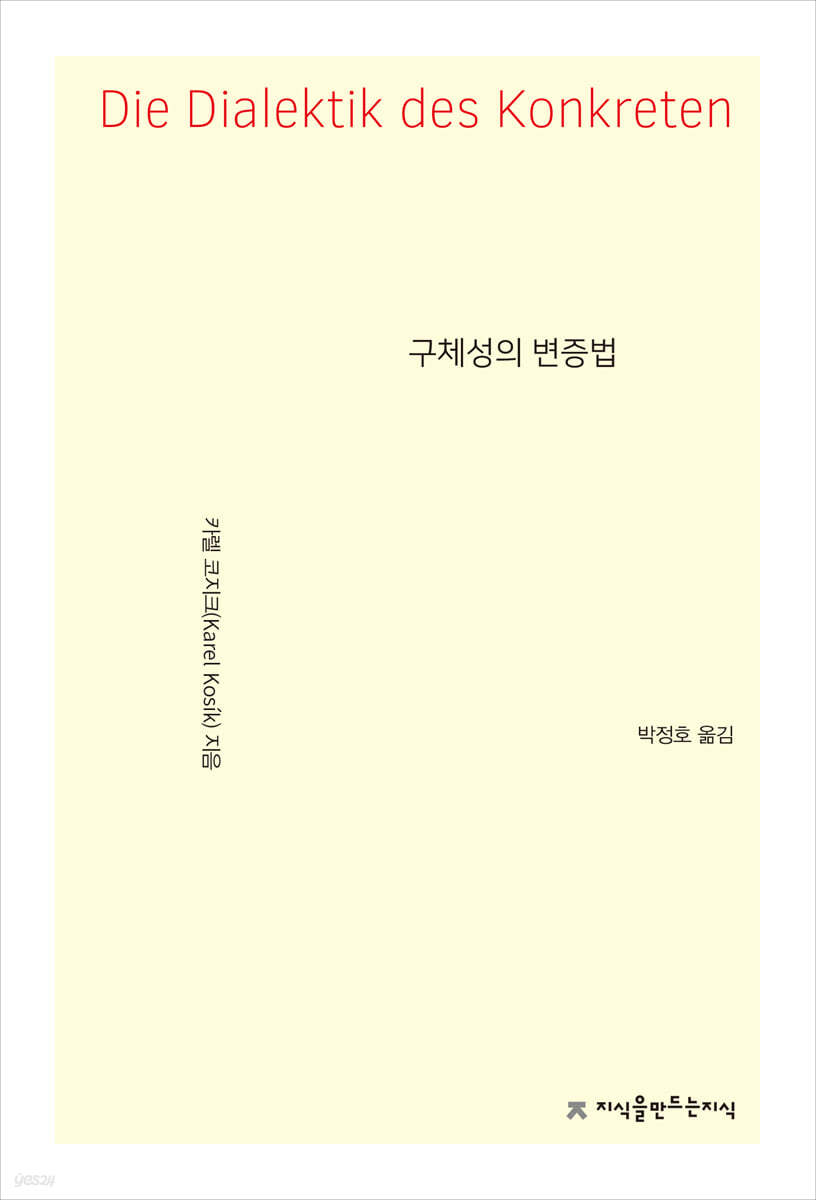 구체성의 변증법