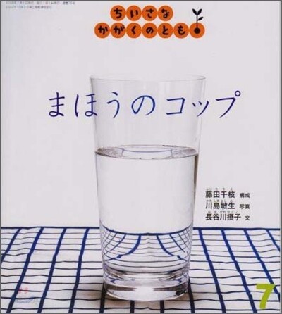 [정기구독]ちいさなかがくのとも(월간)