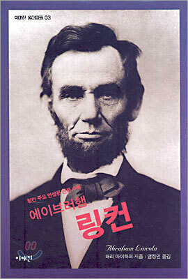에이브러햄 링컨