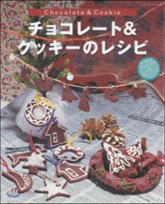 チョコレ-ト&クッキ-のレシピ
