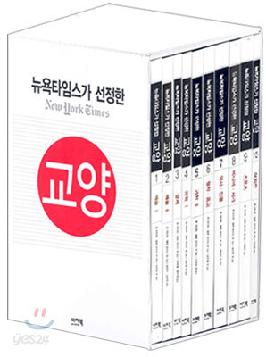 뉴욕타임스가 선정한 교양 세트