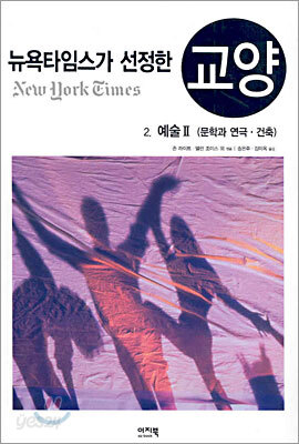 뉴욕타임스가 선정한 교양 2.예술 2