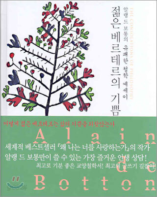 젊은 베르테르의 기쁨