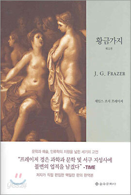 황금가지 1