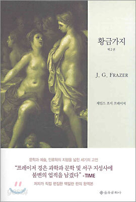 황금가지 2
