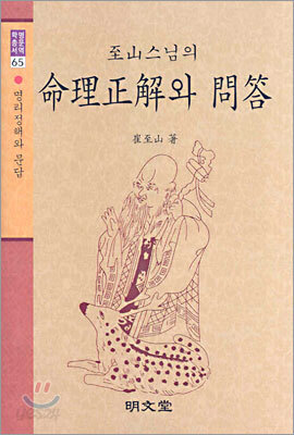 지산스님의 명리정해와 문답