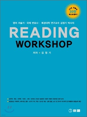 거로 READING WORKSHOP 1