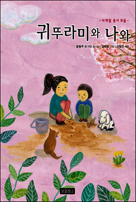 귀뚜라미와 나와