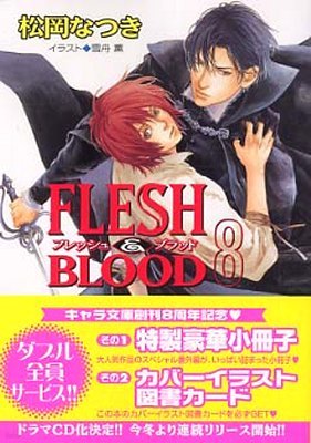 FLESH&BLOOD(8)