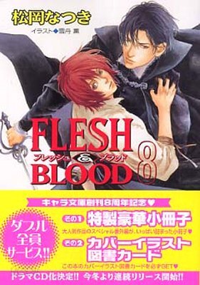 FLESH&BLOOD(8)