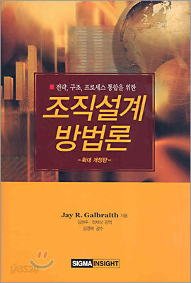 조직설계 방법론