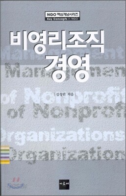 비영리조직 경영