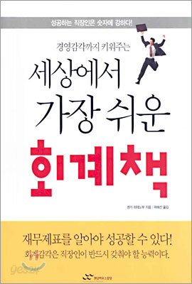 세상에서 가장 쉬운 회계책