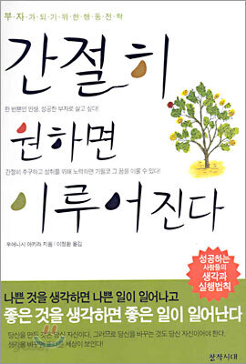 간절히 원하면 이루어진다