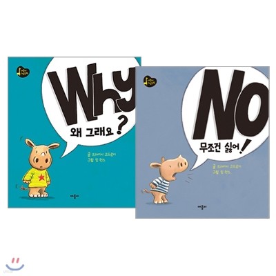 ׸ȭ 2 Ʈ-Why  ׷/NO  Ⱦ