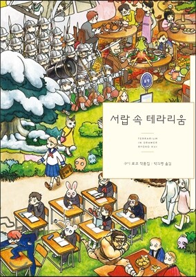 서랍 속 테라리움